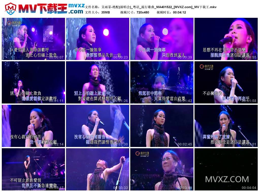 吴雨霏-绝配(演唱会)_粤语_流行歌曲_MA401522
